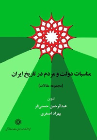 مناسبات دولتی و مردم در تاریخ ایران